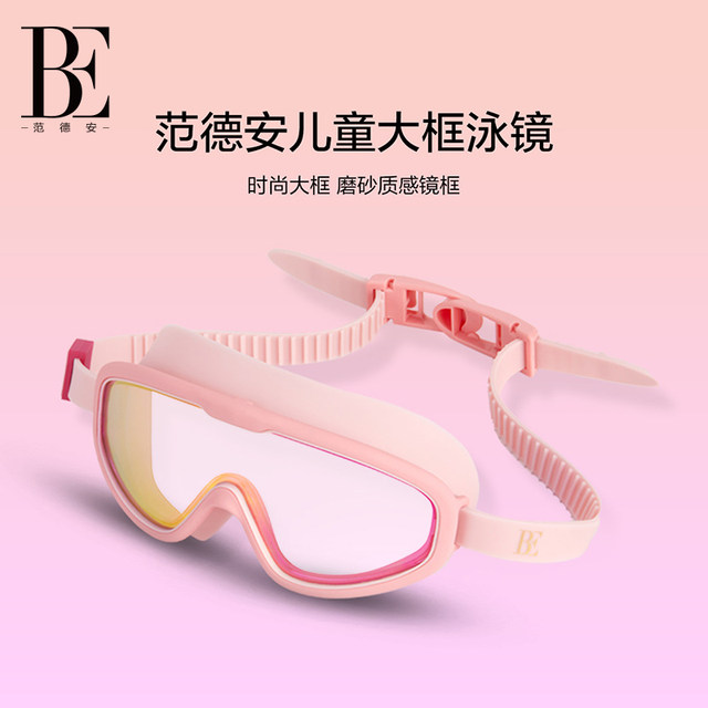 BE van der An children's swimming goggles high-definition waterproof and anti-fog large frame swimming glasses professional training swimming new model