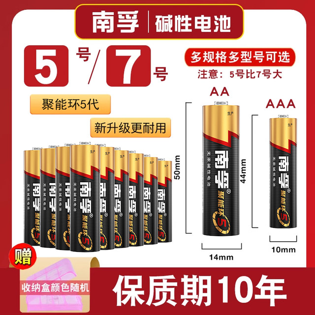 Nanfu alkaline battery No. 5 LR6 No. 5 children's toy battery No. 7 wholesale AAA air conditioner TV remote control mouse wall clock alarm clock 1.5V ordinary dry No. 7 6 wholesale 8 capsules 12 pieces
