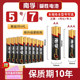 Nanfu alkaline battery No. 5 LR6 No. 5 children's toy battery No. 7 wholesale AAA air conditioner TV remote control mouse wall clock alarm clock 1.5V ordinary dry No. 7 6 wholesale 8 capsules 12 pieces