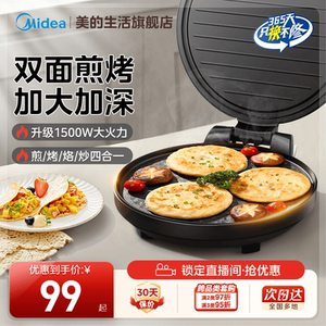 Midea electric baking pancake pancake pancake pancake pancake pan into one-skinned and larger frying pan cooking machine