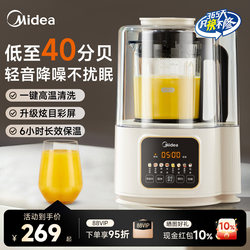 Midea Blender for Home Use, Small, Fully Automatic, Residue-Free, Multifunctional Soy Milk Maker, Juicer, Integrated, Quiet, 2026 New Model
