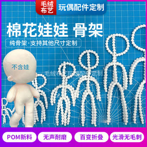 Cotton doll skeleton 60cm 30cm solid long legs 40 plush toy doll modified doll accessories plastic keel