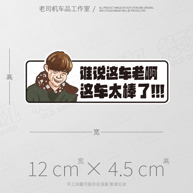 Car stickers Evil Gardenia Project He Jiong Huang Lei personalized creative funny text car stickers body decoration stickers