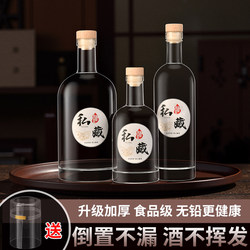 Glass Wine Bottle, Empty Bottle, High-End Sealed Bottle for Soaking Liquor, Special for Long-Term Liquor Dispensing, Wine Storage Jar, Wine Container