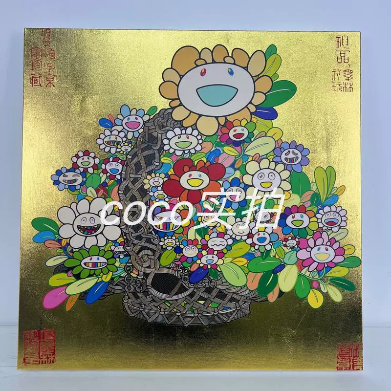 新品未開封 村上 隆　宋 李嵩 「花籃」 へのオマージュ 村上隆 「宋 李嵩 「花籃」 へのオマージュ」がご購入いただけます