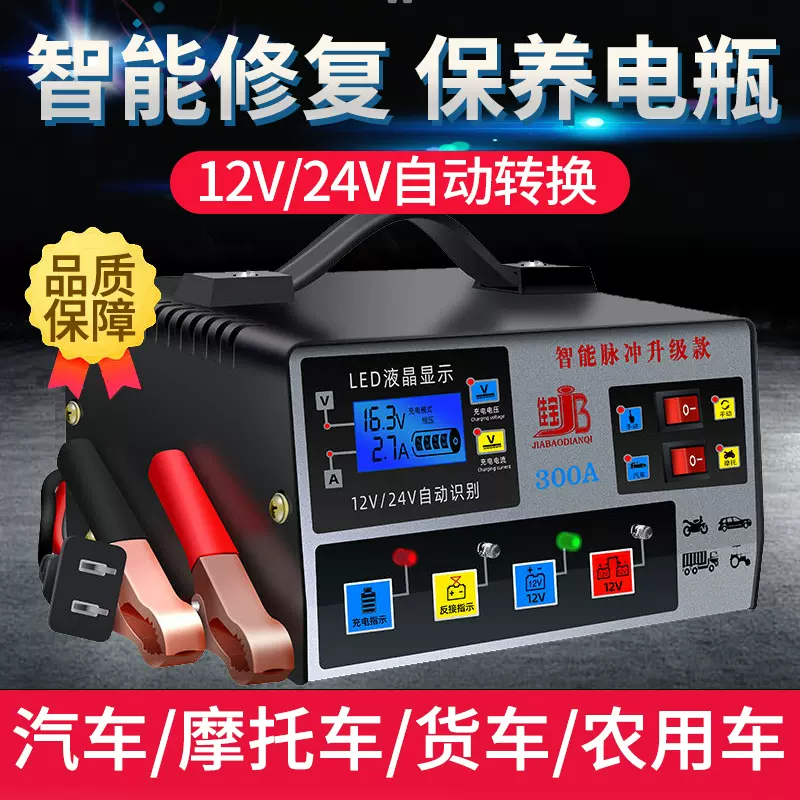 汽车电瓶充电器12v24v伏摩托车蓄电池纯铜全智能通用型自动