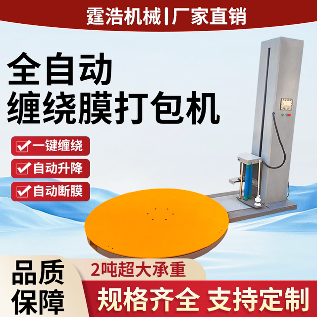 
Fully automatic stretch film baling machine Pre-stretched film top tray wrapping machine Large industrial intelligent wrapping machine