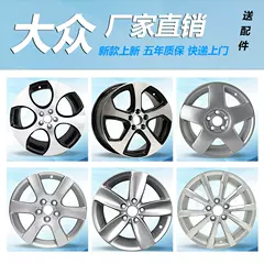 mâm ô tô 18 inch	 Thích hợp cho Volkswagen Polo Jetta Mới Santana Lavida Bora Skoda bánh xe hợp kim nhôm vành thép lốp chuông mâm xe ô tô giá rẻ