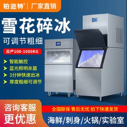 Snowflake Ice Maker, Ice Crushing Integrated Commercial Model, Adjustable Coarseness, Suitable for Seafood Hot Pot Restaurants, Ice Tray for Sashimi, Laboratory Use