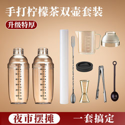 Double Shaker Set Pc Shaker Cup Hand-Cranked Plastic Cocktail Shaker for Milk Tea Shop, Special for Making Lemon Tea with Scale