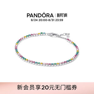 [林高远同款]Pandora潘多拉好彩头彩虹手链网球系列闪耀礼物