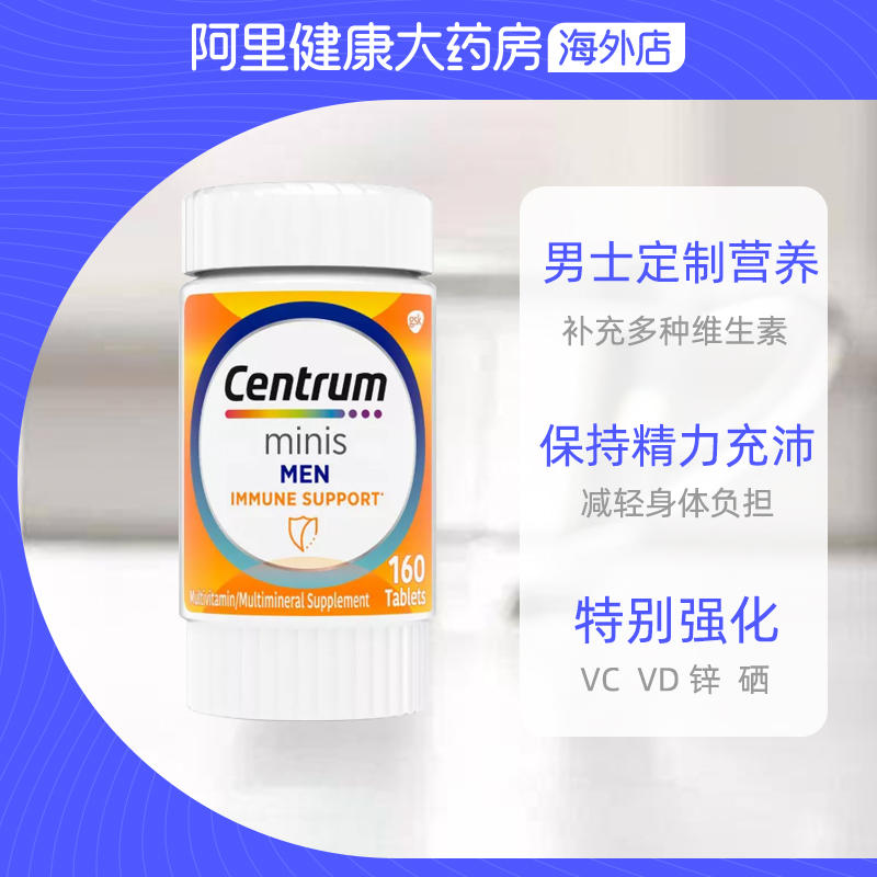 Centrum 善存 男士免疫迷你复合维生素 160粒 86.88元+717个淘金币 （需用券） 