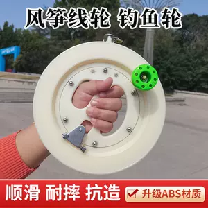 风筝线轮电- Top 50件风筝线轮电- 2024年3月更新- Taobao
