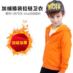 480g Winter Children's Clothing with Fleece Lining, Patch Pockets, Zipper Sweatshirt, Solid Color Jacket, Customizable with Logo, Class Uniform, School Uniform, Embroidery