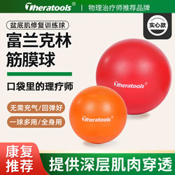 Solid Ball Franklin Ball Fascia Ball Soft Ball Pilates Small Ball Yoga Ball Pelvic Floor Muscle Training Postpartum Recovery