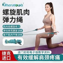 Spiral Muscle Chain Training Rope Sp Imported S Stable Elastic Rope Beginner Fitness Training Belt Rehabilitation Scoliosis