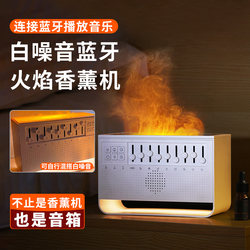 Flame Bluetooth Speaker White Noise Aromatherapy Machine Humidifier Home Silent Bedroom Lighting Atmosphere Night Light