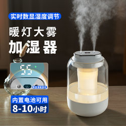 Dual-Spray Large Mist Volume Large Capacity Humidity Display Rechargeable Humidifier for Home Silent Bedroom Pregnant Women and Infants