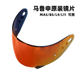 Malushen original accessories helmet lens L9+/MA5/B10/B7/B5/B1/L11/B2