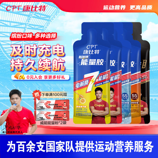 Conbit Energy Glue Marathon Running Sport Supplementary Mountaineering Cycling Endurance Electrolyte Acceleration Official Flagship