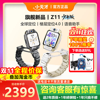 Official authentic Little Genius Telephone Watch Z11 flagship