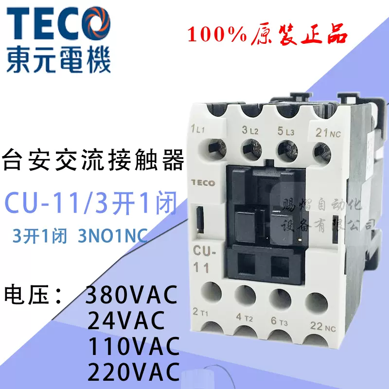 CUA-2正品CUA-211正品teco台安交流接触器辅助触头触点配件1开1闭-Taobao