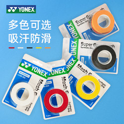 Yonex Badminton Racket Grip Anti-Slip Sweat-Absorbent Ribbed Grip Tape with Yy Shock-Absorbing Film Strap Ac102C