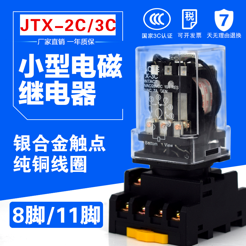 JTX-2C 3C  ڱ  220V AC DC 24V 12V 8 11  3   3  -