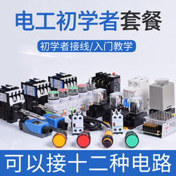 Electrical Engineering Learning Beginner's Package Electrician Learning Kit Training Set Beginner's Self-Study Kit