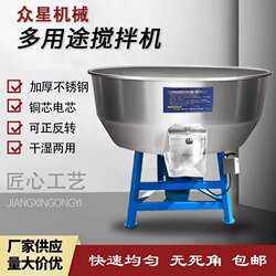 Thickened Feed Mixing Machine for Plastic Granules and Powder, Farm Equipment 50-500kg Small Household Mixer