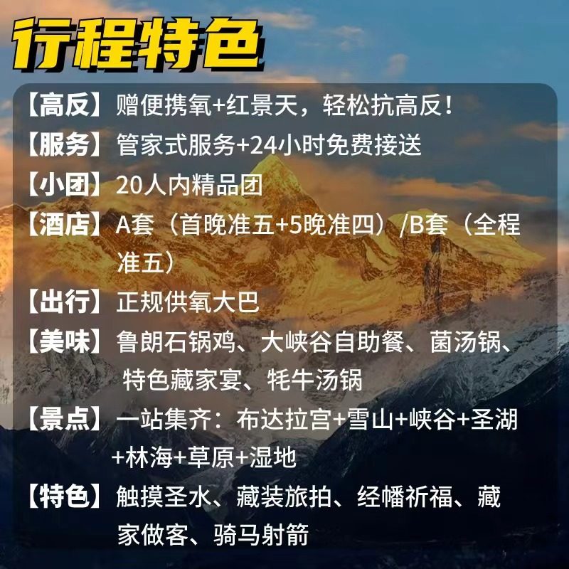 【一价全含】西藏布达拉宫林芝7日游羊湖巴松措鲁朗雅鲁藏布江