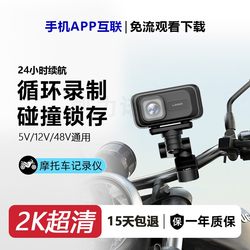2K Motorcycle Recorder Electric Vehicle Waterproof Mobile Phone Connection App Ultra-Clear Riding Video Recorder Driving Recorder