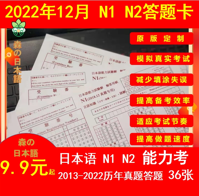 N1 N2 22日语日本语能力考jlpt N2n1历年真题答题卡彩印原版