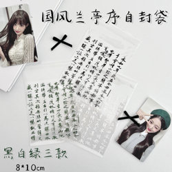 Lanting Collection Preface Chinese-Style Self-Adhesive Bag ins High-Quality Trendy Transparent Self-Sealing Bag for Card Packaging, Gift Bag