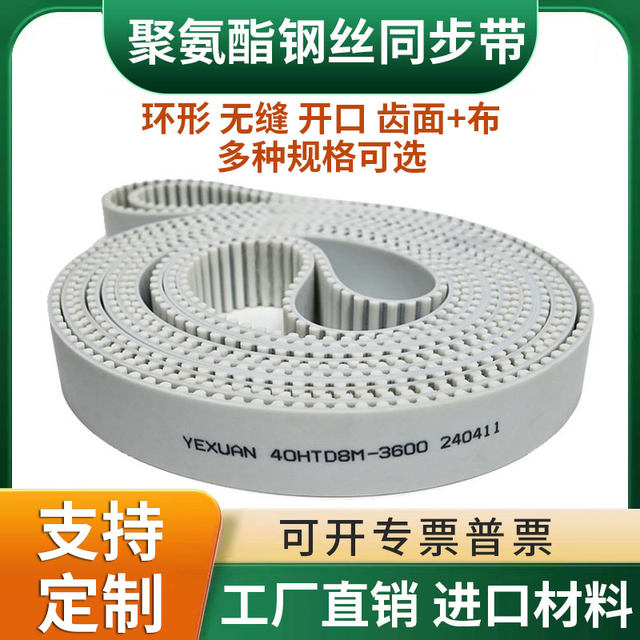 PU polyurethane steel wire timing belt rubber open belt HTD3M5MS8M14MAT10XL gear industrial belt