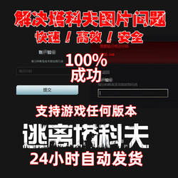 Escape from Tarkov Mobile App, Solve the Problem of Being Unable to Use the Account (All Versions of Tarkov Are Compatible)
