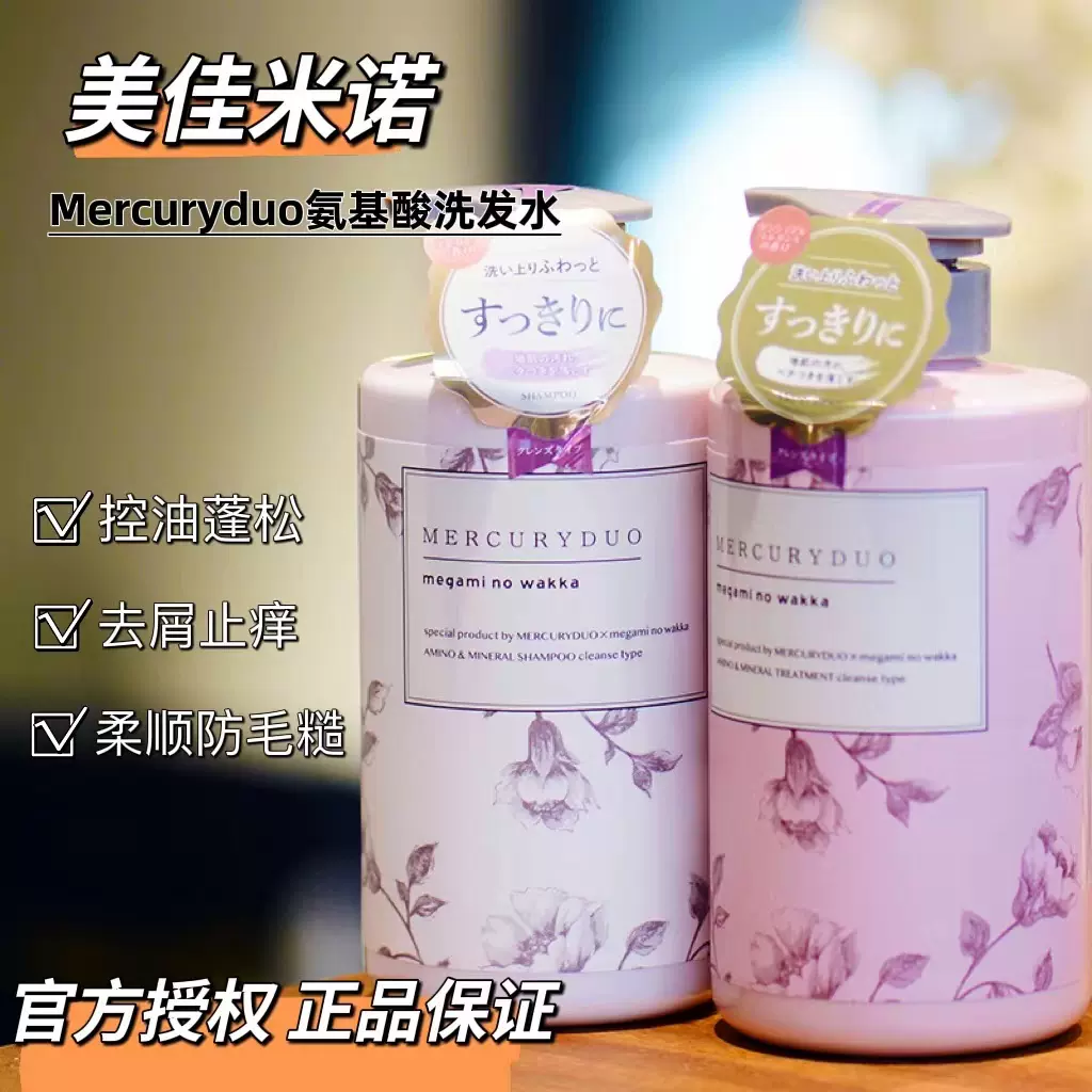 日本megami nowakka美佳米诺mercuryduo女神洗发水植物氨基酸女-Taobao