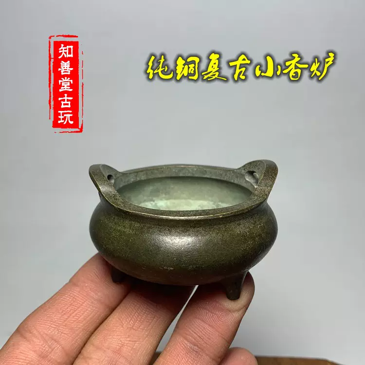 古董銅器銅爐老式宣德爐手工傳世老皮殼包漿小衝耳三腳銅香爐收藏-Taobao