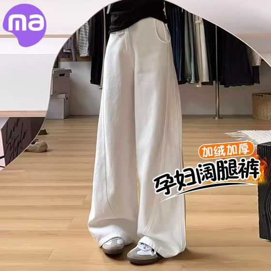 
Pregnant women spring wear wide-leg jeans spring and autumn 2026 new outer wear spring and summer belly-supporting leggings