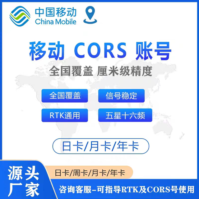 
Mobile CORS account nationwide covers universal RTK/GPS high-precision centimeter-level measurement and mapping drone number