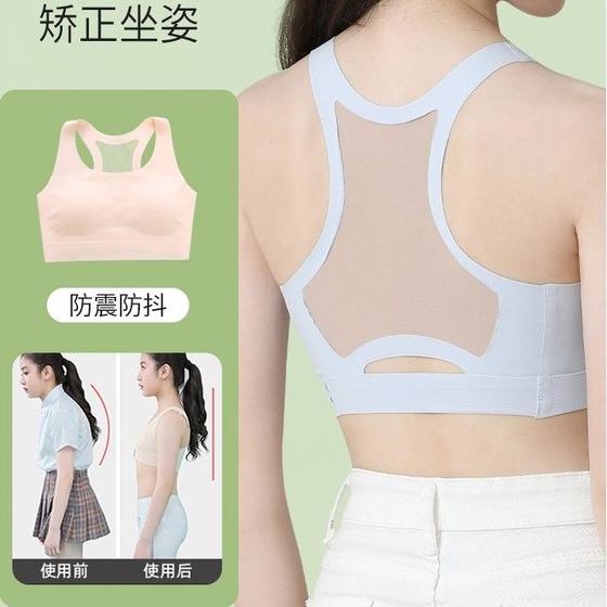 Girls' underwear junior high school development period Correct anti -hump girl adjusts the bras of the bra, shock -proof no trace small vest