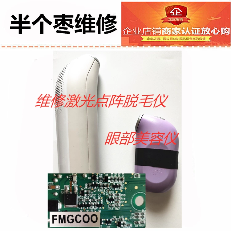FMGCOO主板用于Tria 激光脱毛器脱毛仪Tria age眼部美容仪维修-Taobao