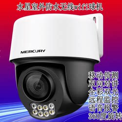 Mercury Security Mipc3286W Wireless Wifi Wired Indoor and Outdoor Waterproof Rotating Camera Mobile Phone Surveillance Camera
