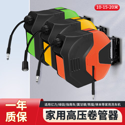 Suitable for Yili Household Car Washing Machine Hose Reel, Greenfield High-Pressure Hose Automatic Rebound Hose Reel, Cleaning Machine Storage Rack