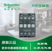 [Chính hãng và chính hãng] Schneider D3N AC contactor 9A 1NO 220V LC1N0910M5N