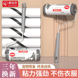 Iris Lint Roller, Tear-Off Roller, Sticky Lint Replacement Paper Roll, Brush for Clothes, Lint Remover, Cat Hair Remover
