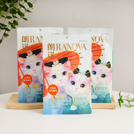 
Langnuo small fresh meat green and white dumplings freeze-dried cat food chicken staple dry food hair beauty skin care double antioxidant cat food
