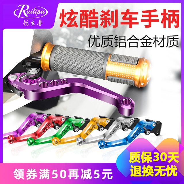 Ruilipu electric scooter motorcycle accessories modified ghost fire brake handle ox horn brake adjustable handle