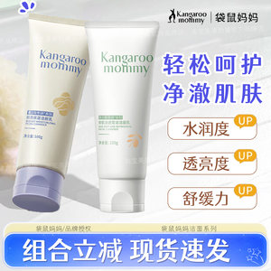 
Kangaroo Mother Brightening Moisturizing Stomach Clear Snow Mud Cleanser Facial Cleanser Acne Cleansing Soothes Students Genuine Product