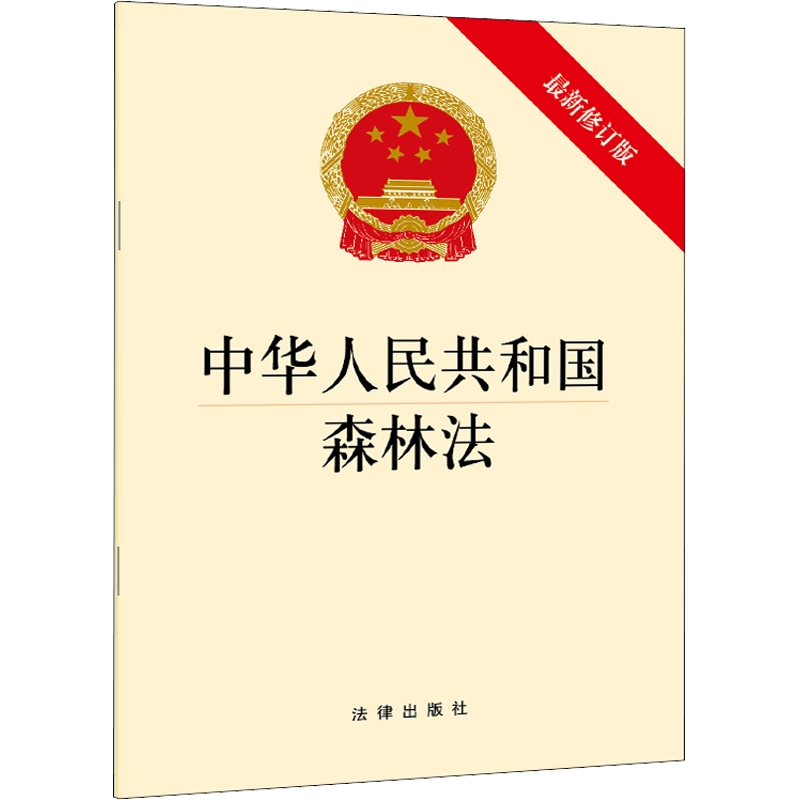 中华人民共和国现行会计法律法规汇编(2014年) 中华人民共和国公司法释义王瑞贺编法律汇编/法律法规社科新华